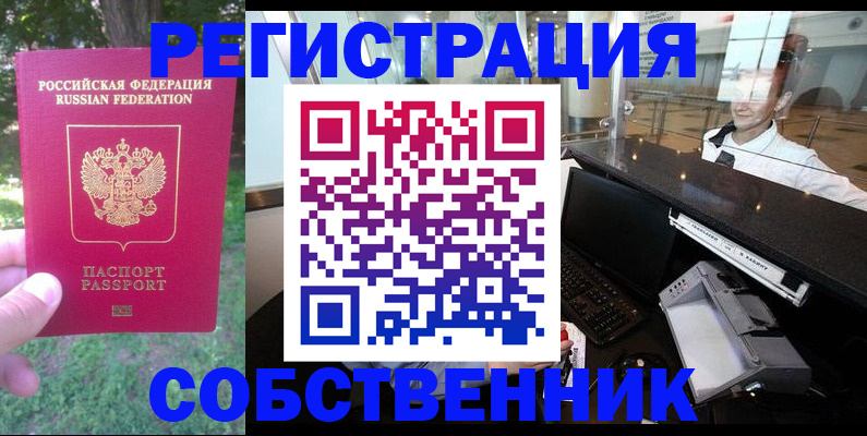 временная прописка в Сосновке